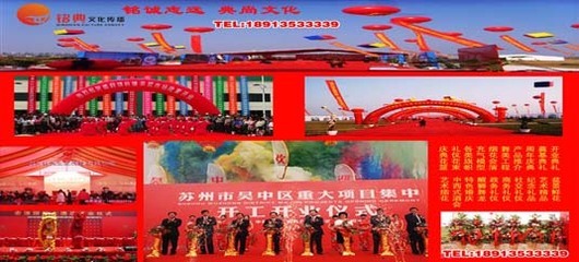 哪里開業(yè)慶典周年慶價格最實惠？首選蘇州銘典禮儀公司