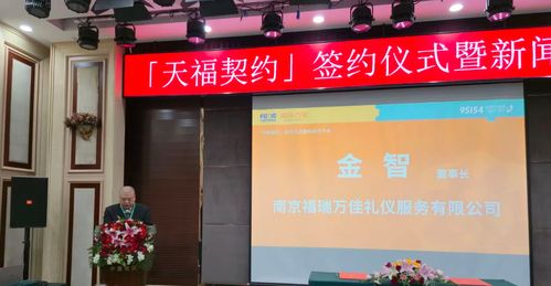 天福契約 信托模式引領(lǐng)全國(guó)合規(guī)服務(wù)，福瑞萬(wàn)佳破解殯葬行業(yè)信任難題